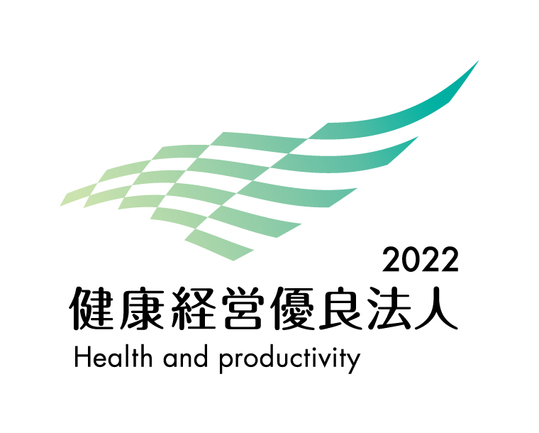 健康経営優良法人2022認定取得